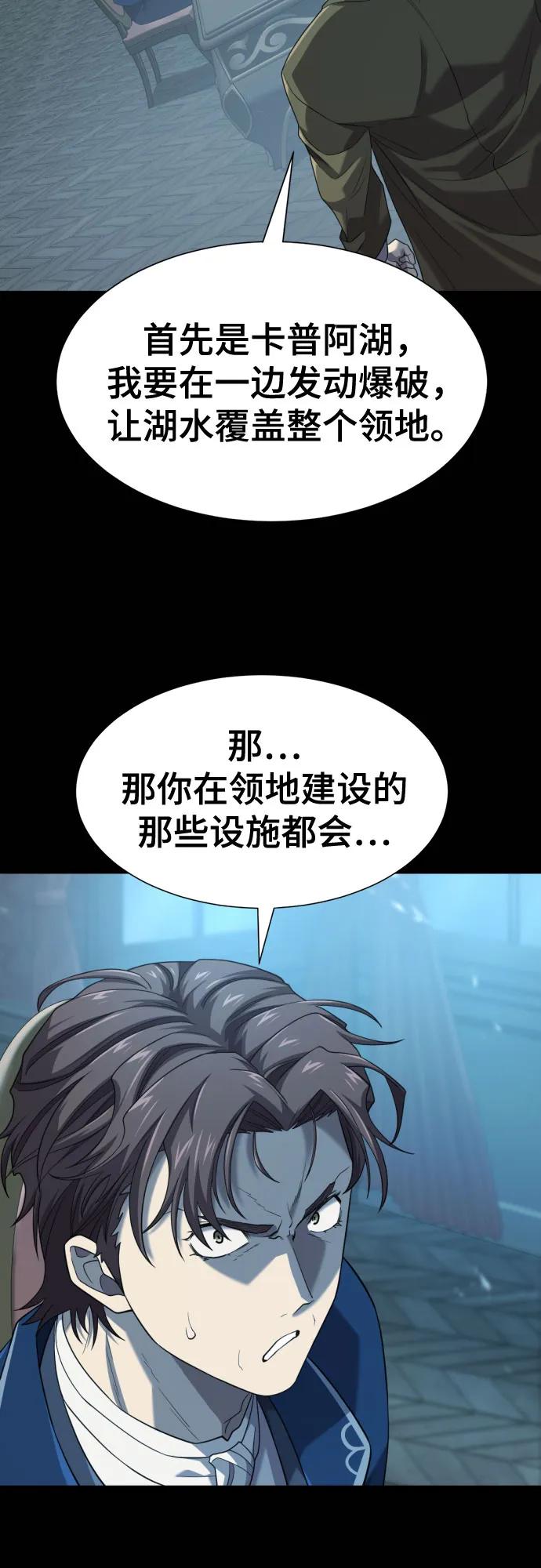 史诗级领地设计师 第195话 第8页