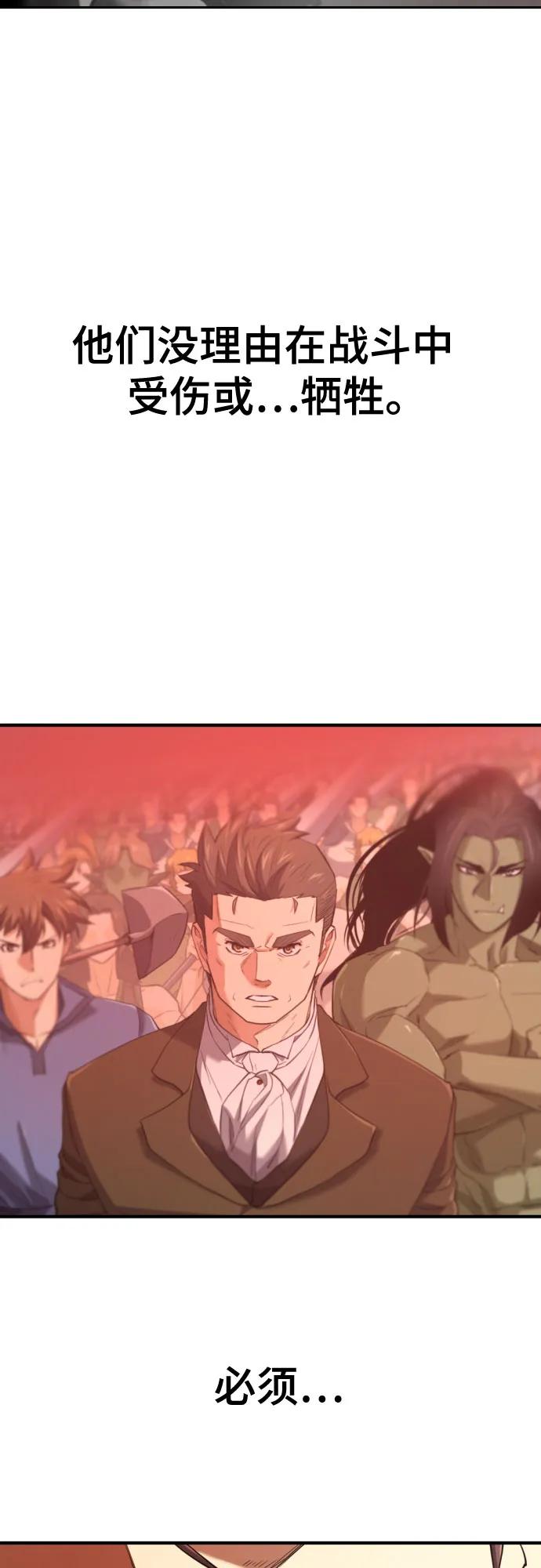 史诗级领地设计师 第195话 第54页