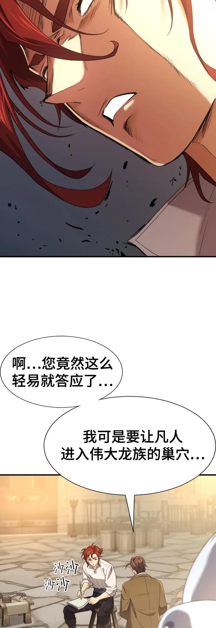 史诗级领地设计师 第195话 第33页