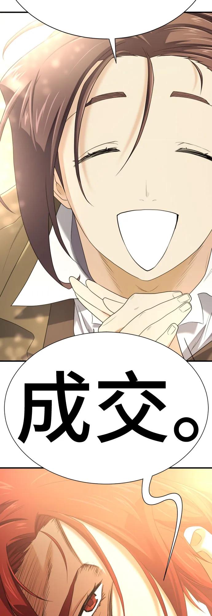 史诗级领地设计师 第195话 第32页