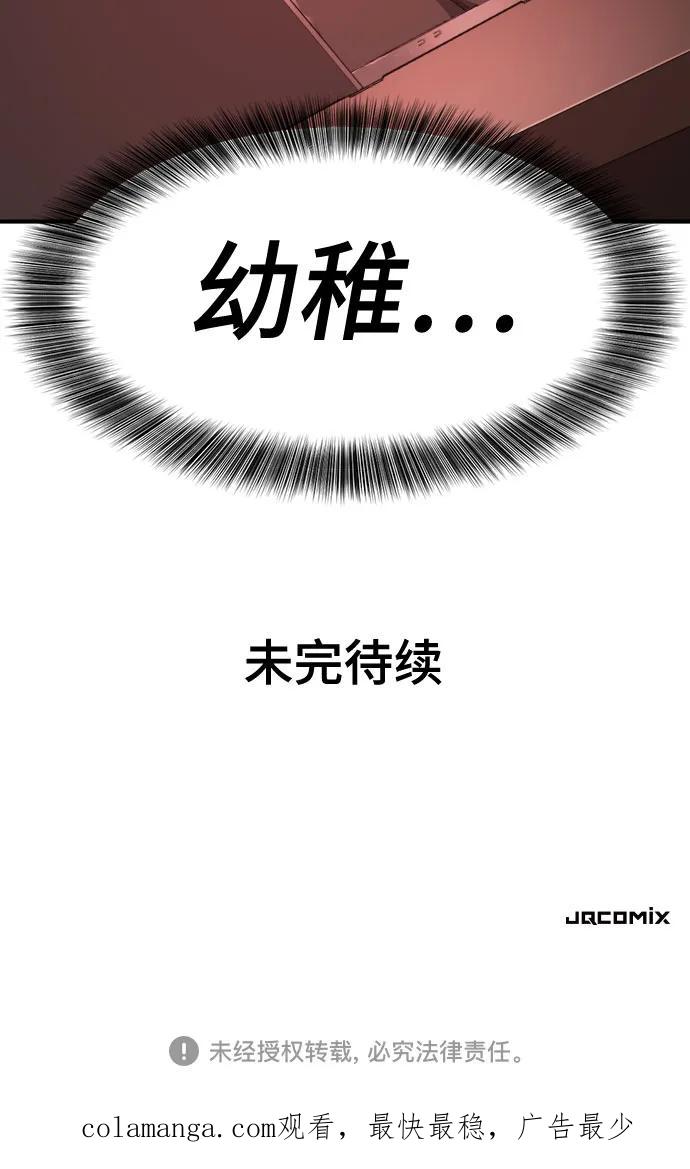 史诗级领地设计师 第195话 第66页