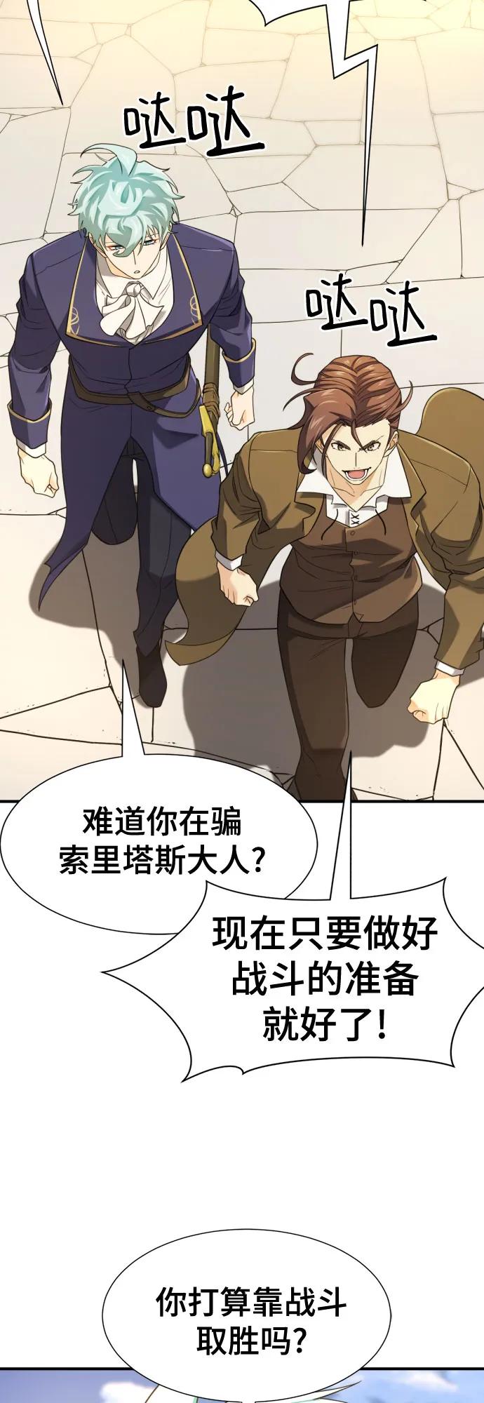史诗级领地设计师 第195话 第41页