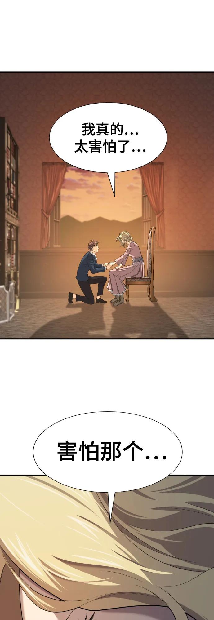 史诗级领地设计师 第195话 第17页
