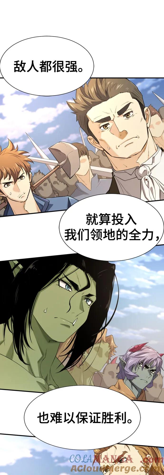 史诗级领地设计师 第195话 第58页