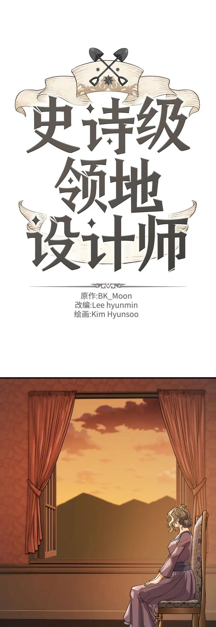 史诗级领地设计师 第195话 第2页
