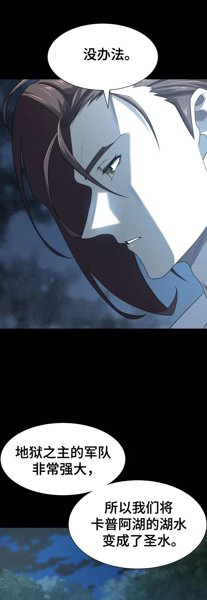 史诗级领地设计师 第195话 第9页