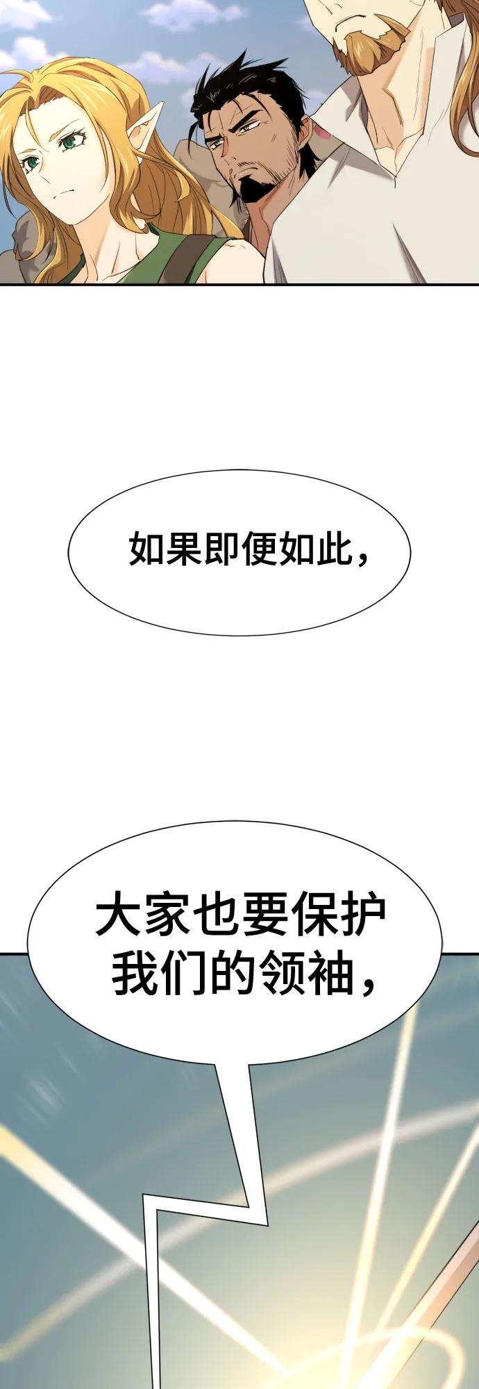 史诗级领地设计师 第195话 第59页