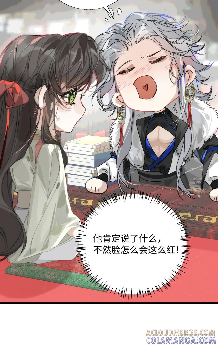 祈祷之夜 16 圣君而已 第58页