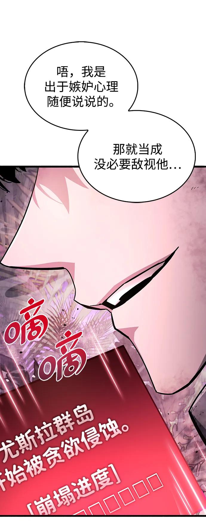 《隐瞒黑历史的玩家》第20话 第44页