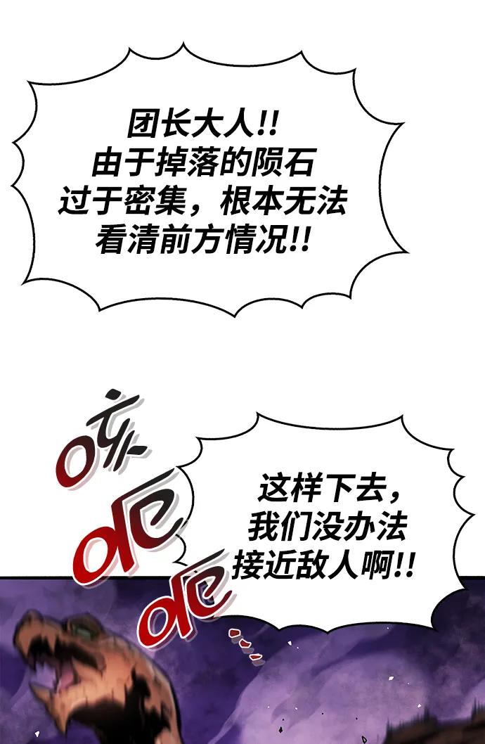 《隐瞒黑历史的玩家》第20话 第86页