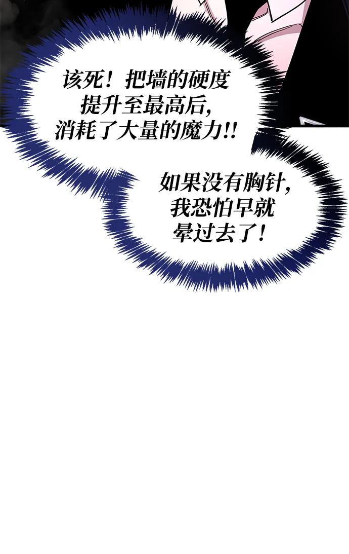 《隐瞒黑历史的玩家》第20话 第108页