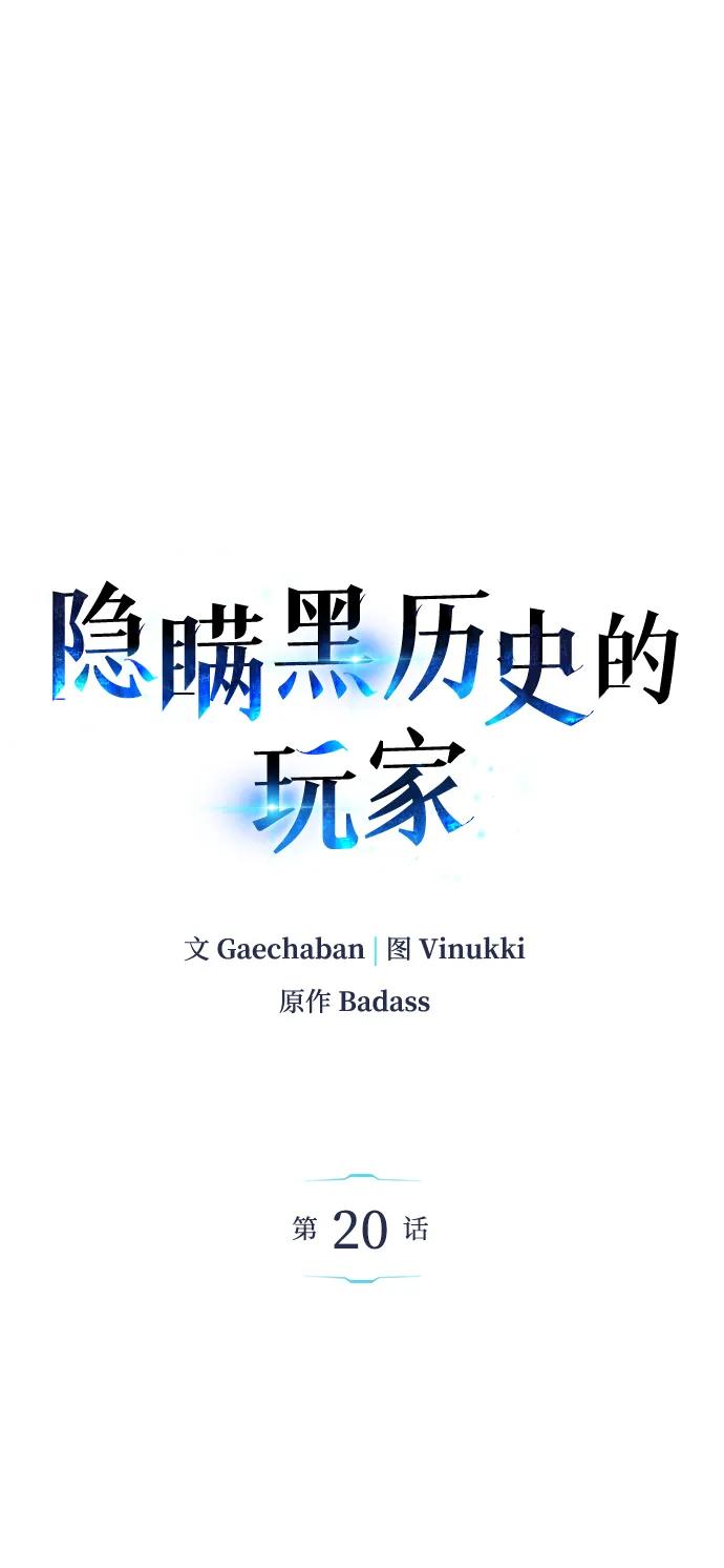 《隐瞒黑历史的玩家》第20话 第26页