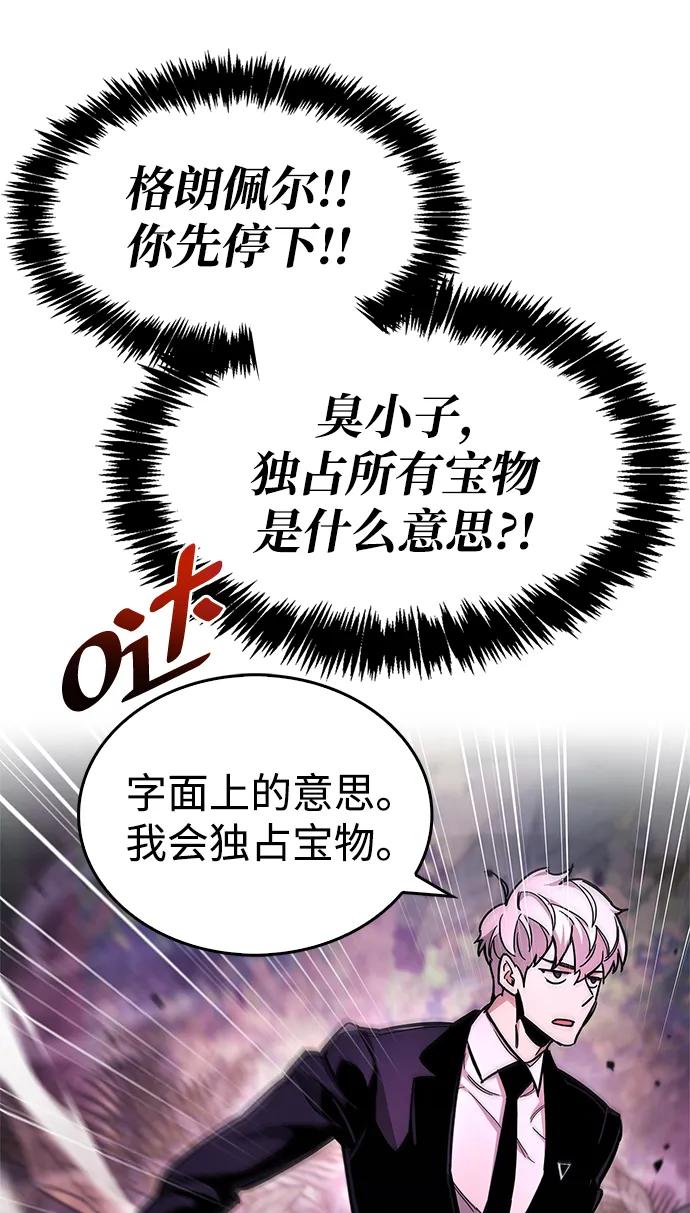《隐瞒黑历史的玩家》第20话 第54页