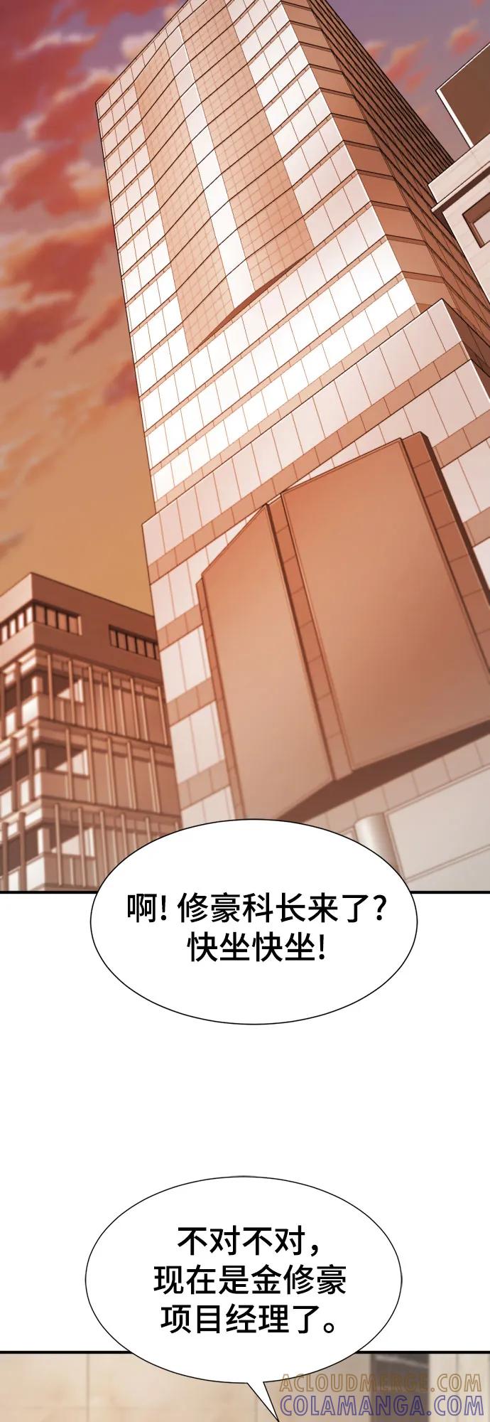 史诗级领地设计师 第207话 第37页