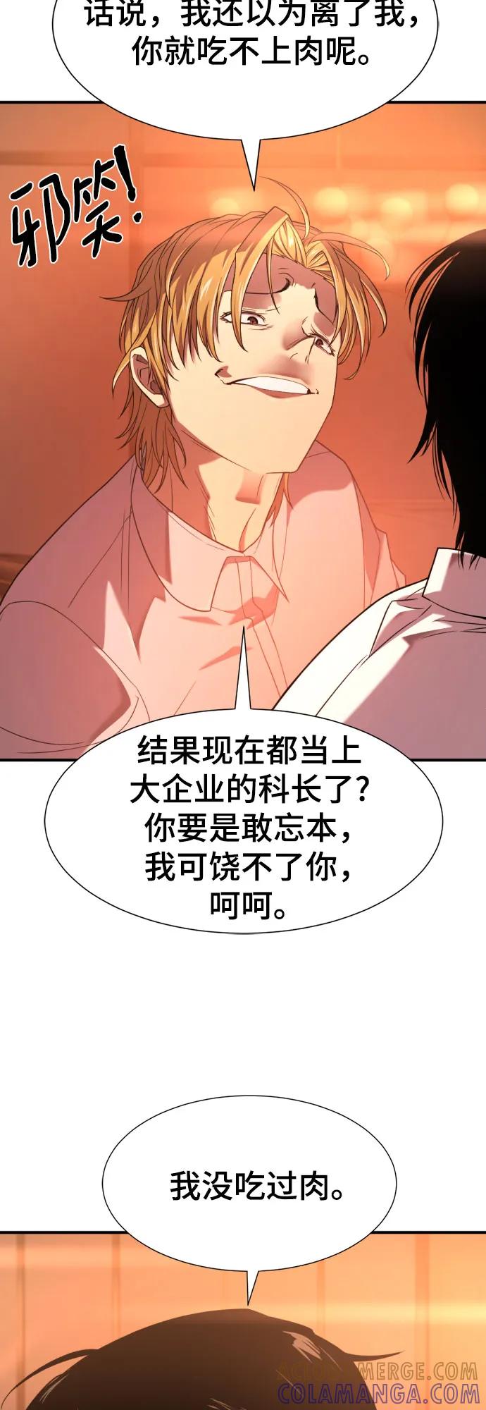 史诗级领地设计师 第207话 第49页