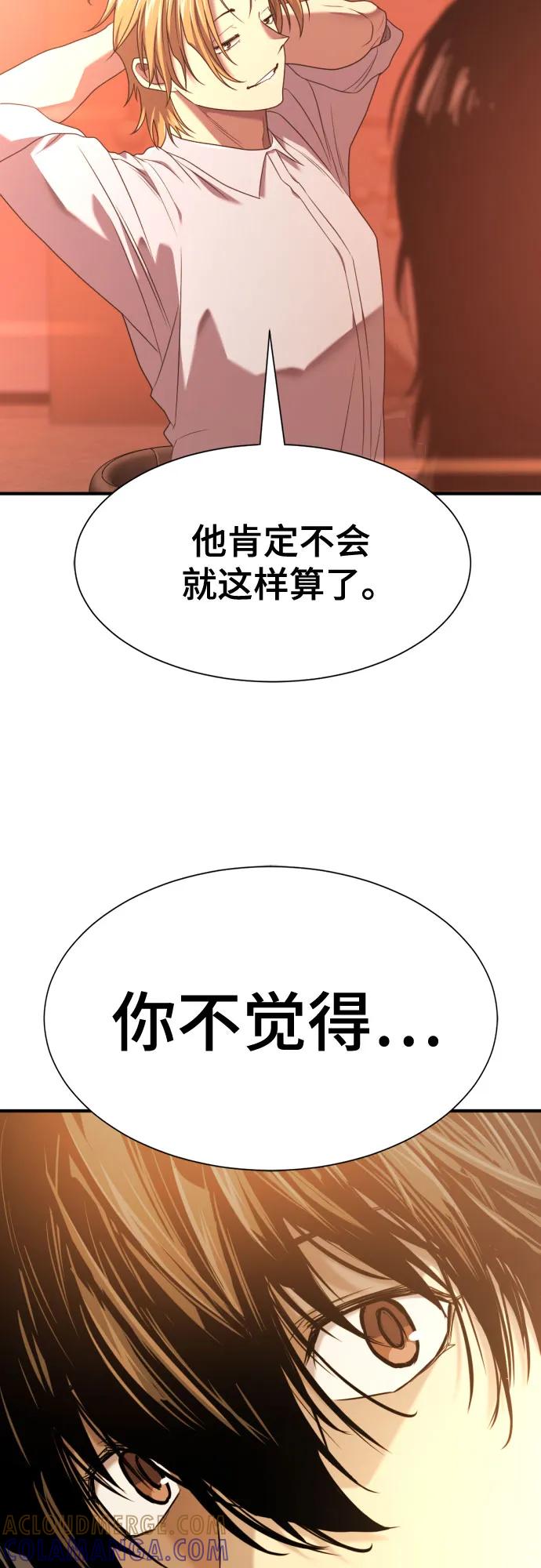 史诗级领地设计师 第207话 第76页