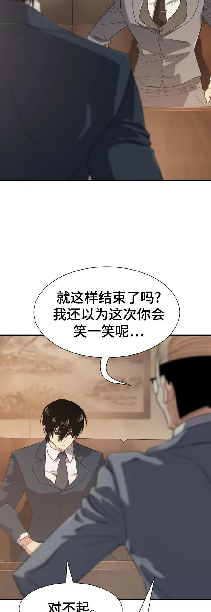 史诗级领地设计师 第207话 第41页