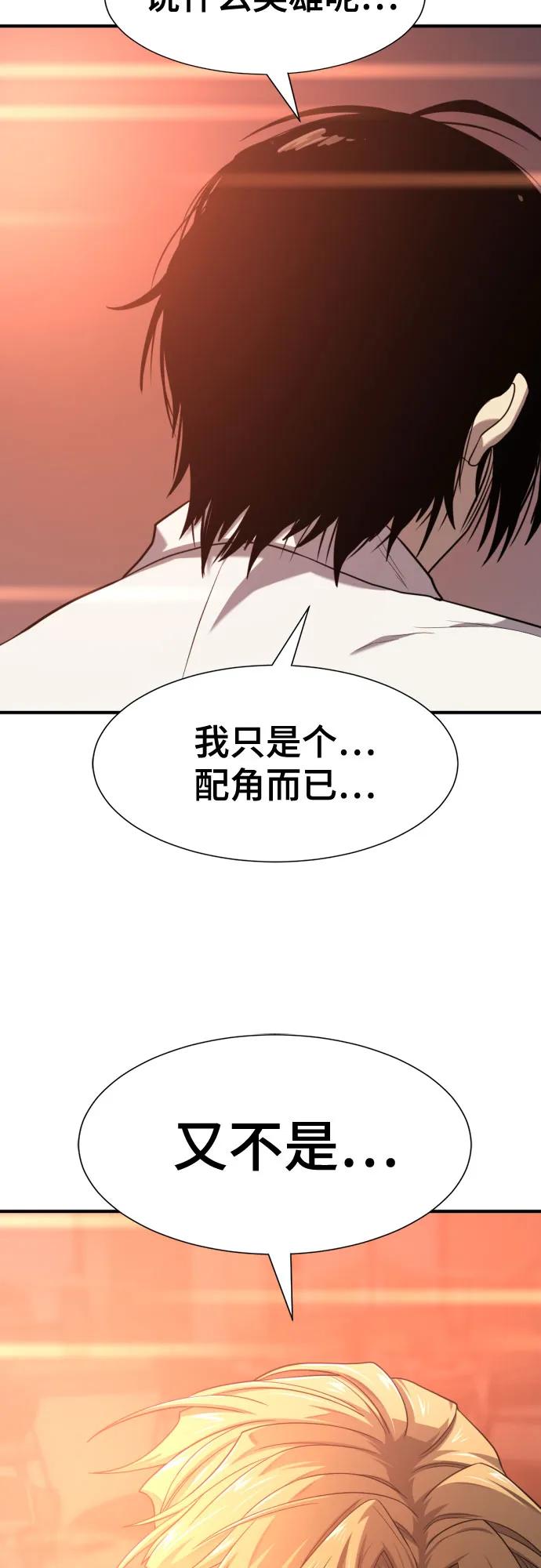 史诗级领地设计师 第207话 第72页
