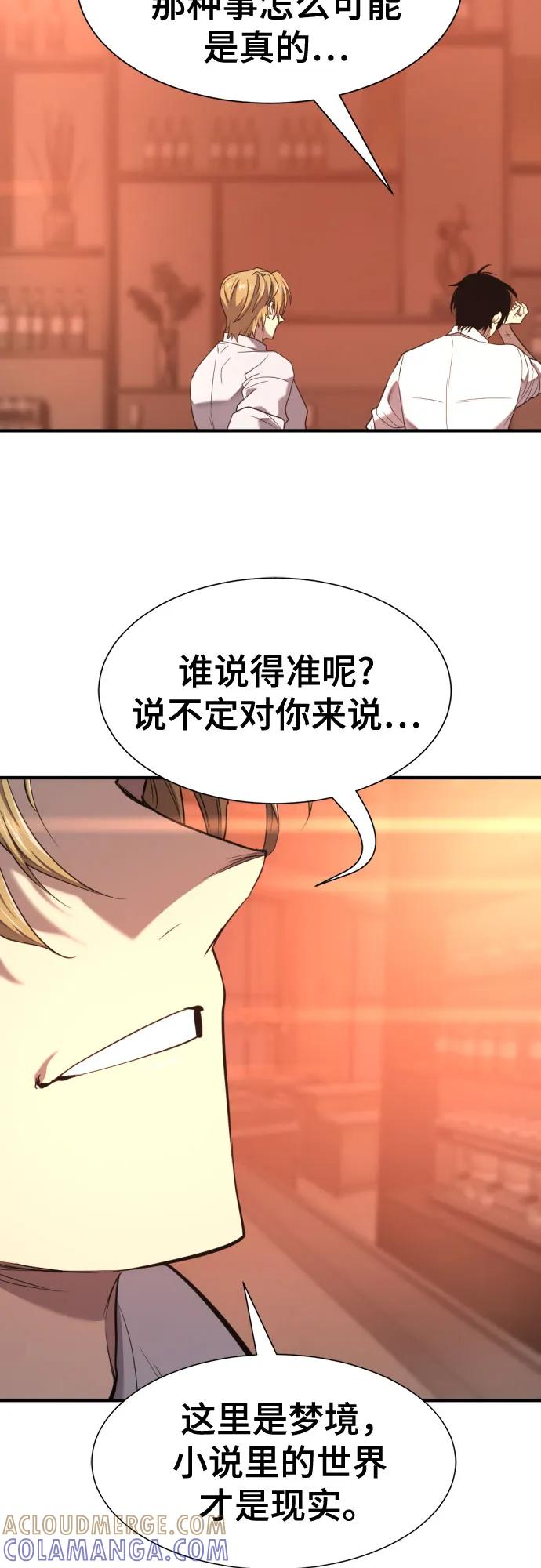 史诗级领地设计师 第207话 第70页
