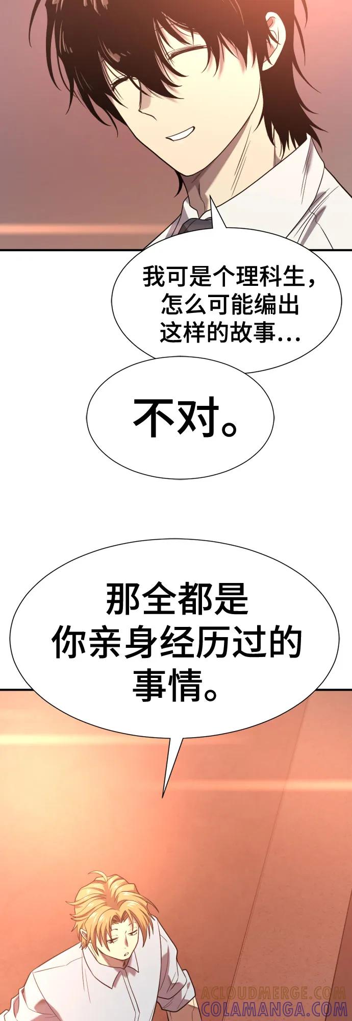 史诗级领地设计师 第207话 第67页