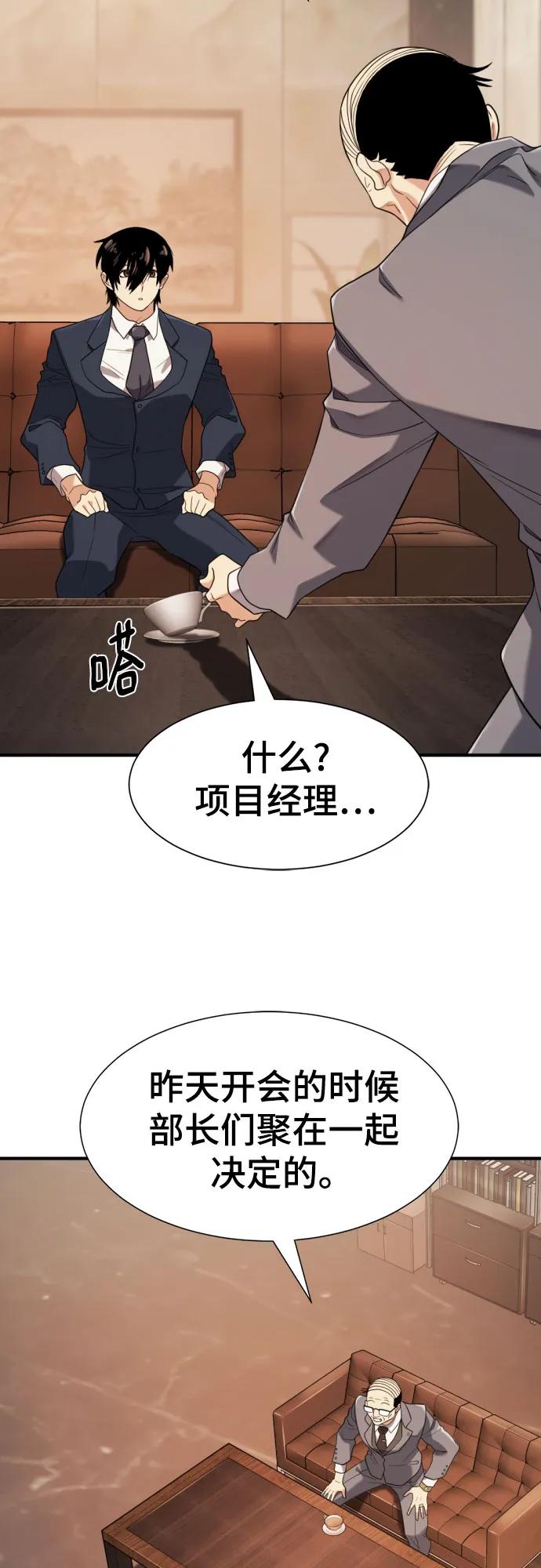 史诗级领地设计师 第207话 第38页