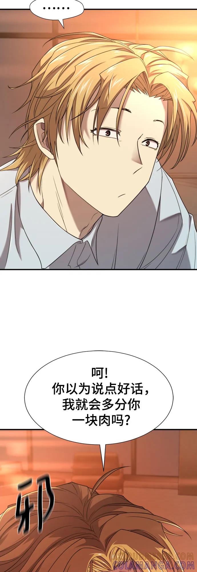史诗级领地设计师 第207话 第52页