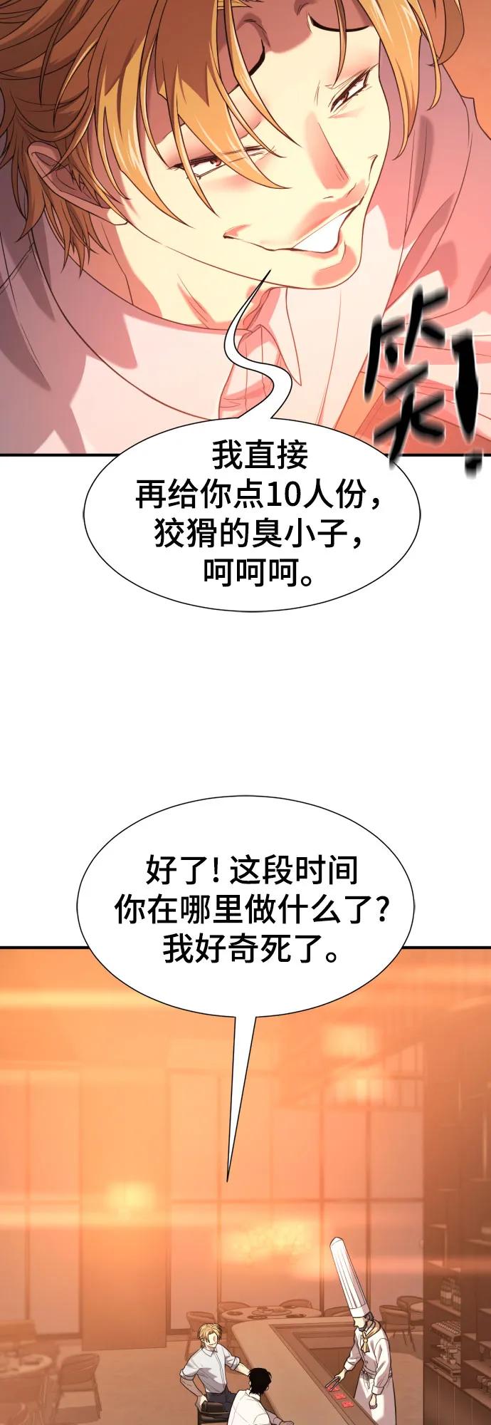 史诗级领地设计师 第207话 第53页