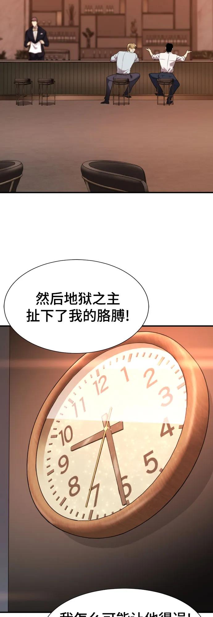 史诗级领地设计师 第207话 第60页