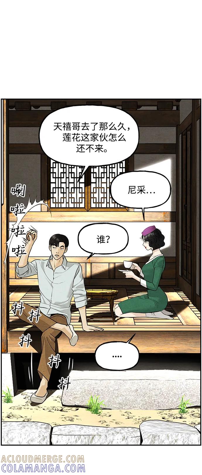 《未来的古董店》[第210] 烛火（2） 第85页