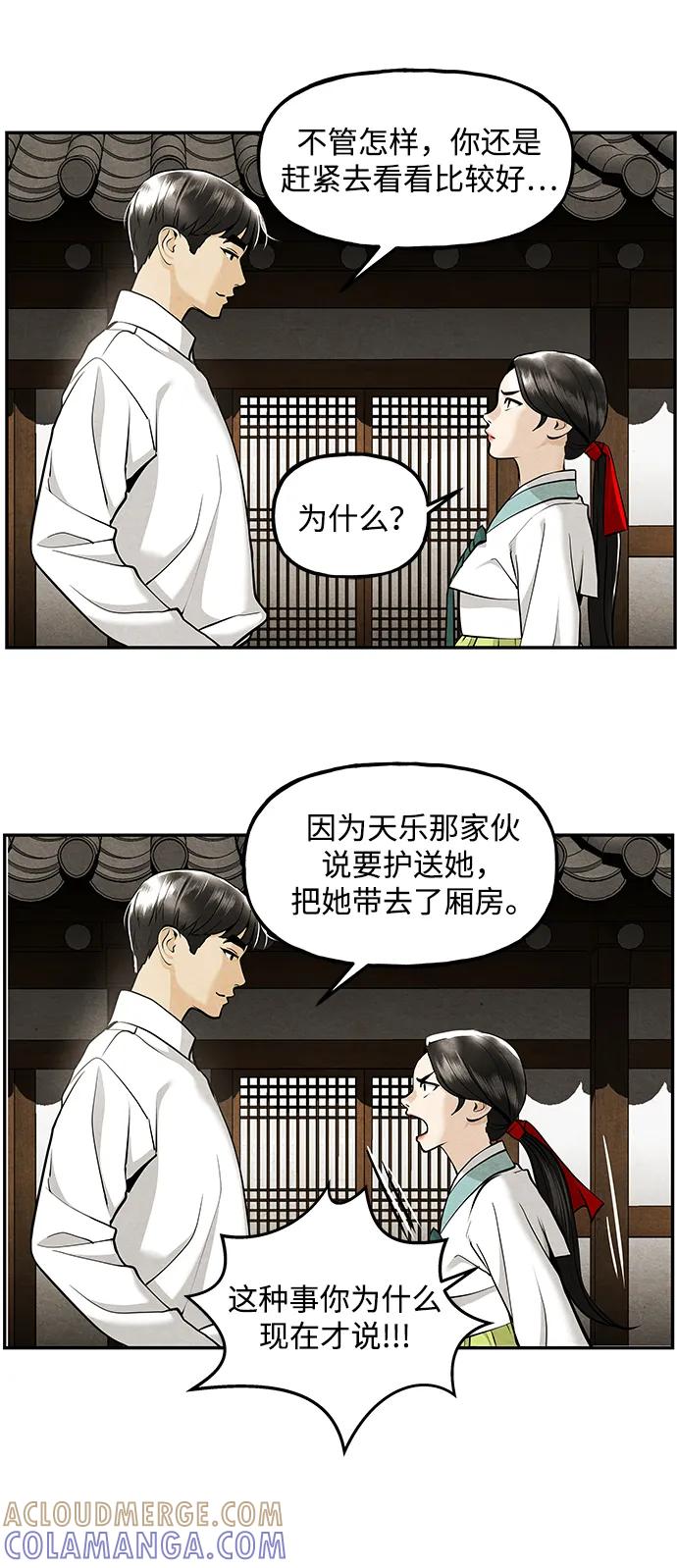《未来的古董店》[第210] 烛火（2） 第70页