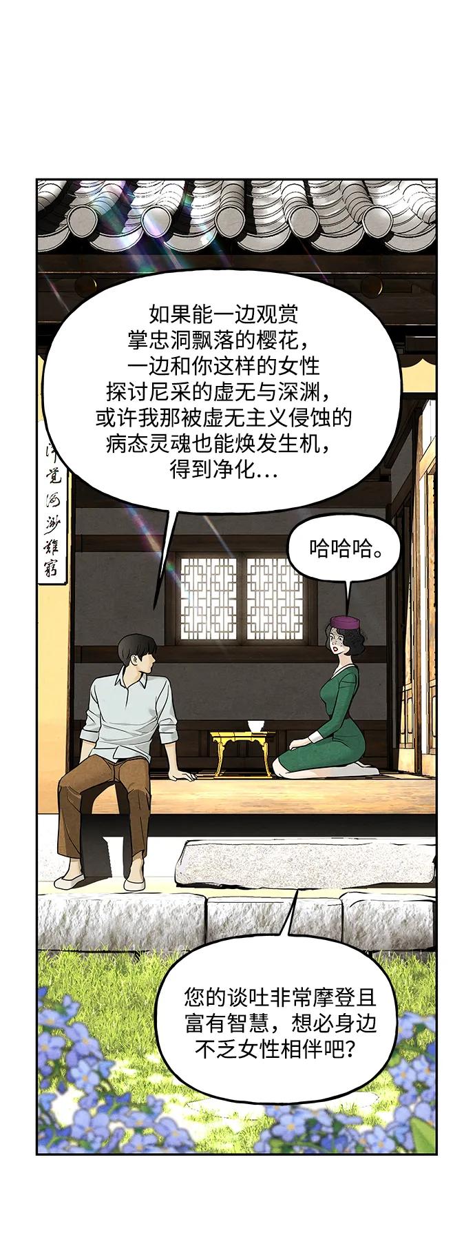 《未来的古董店》[第210] 烛火（2） 第78页