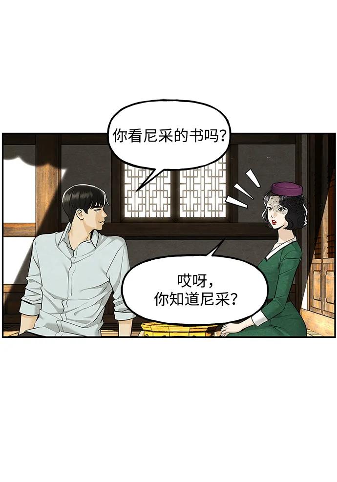 《未来的古董店》[第210] 烛火（2） 第77页