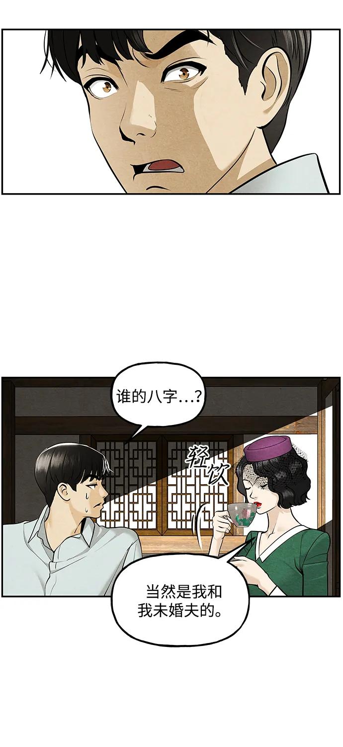 《未来的古董店》[第210] 烛火（2） 第83页