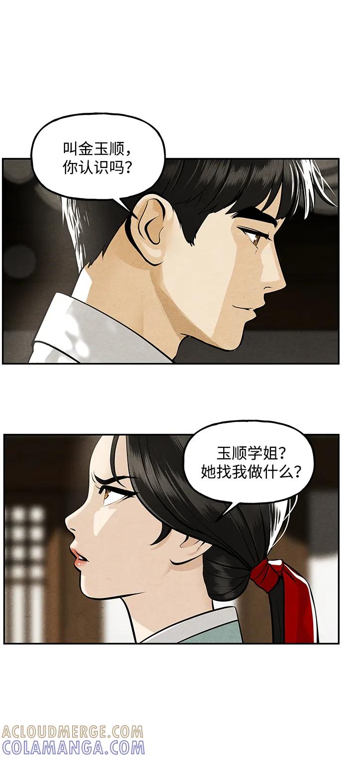 《未来的古董店》[第210] 烛火（2） 第67页
