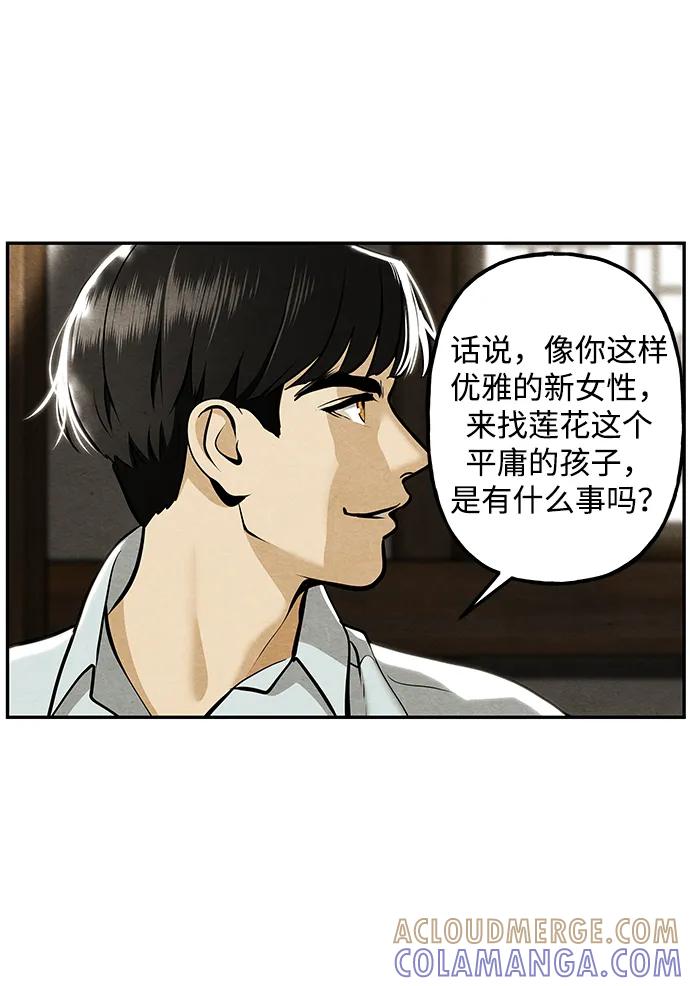 《未来的古董店》[第210] 烛火（2） 第79页