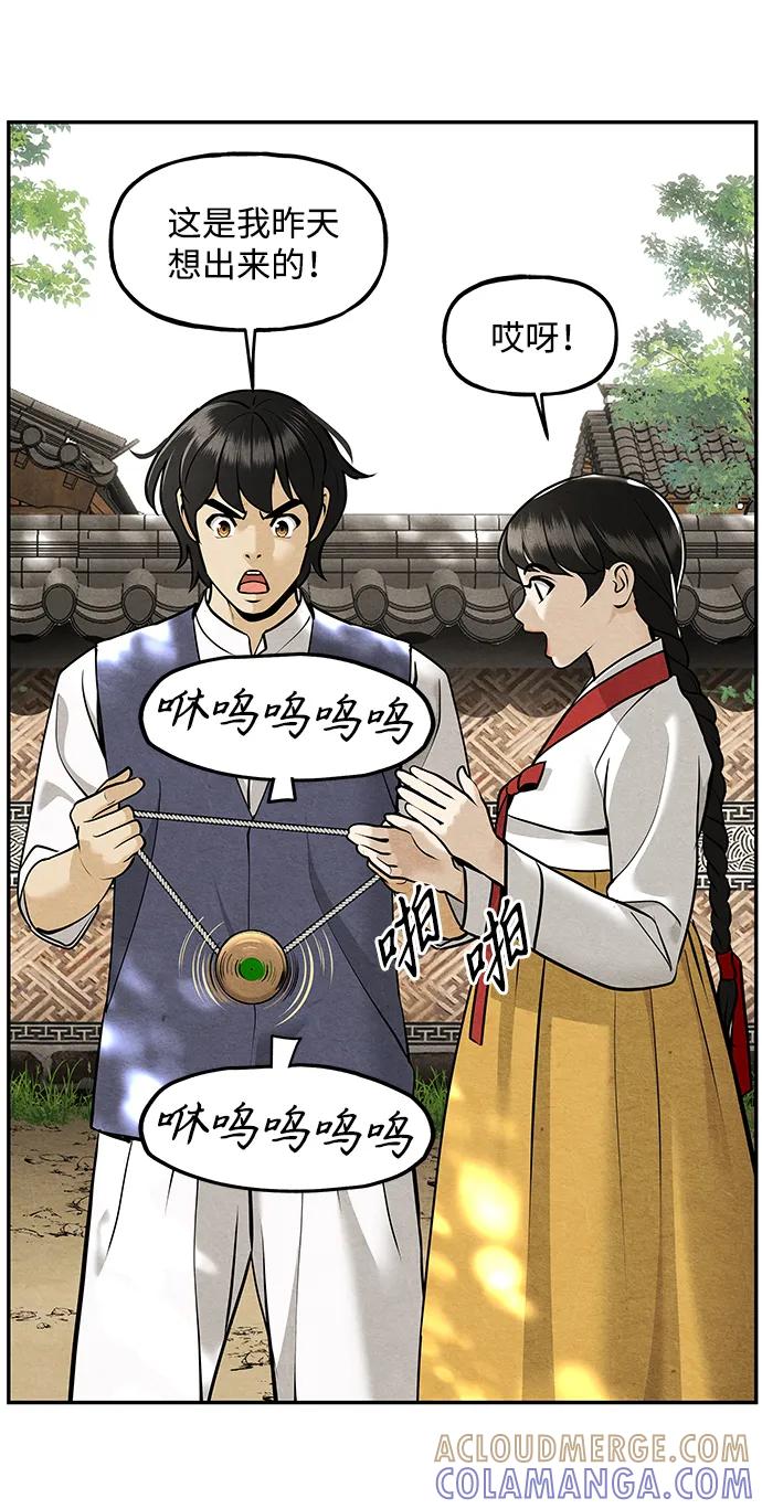 《未来的古董店》[第210] 烛火（2） 第58页