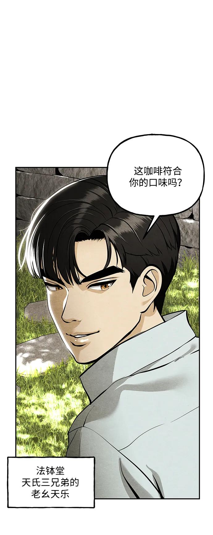 《未来的古董店》[第210] 烛火（2） 第72页