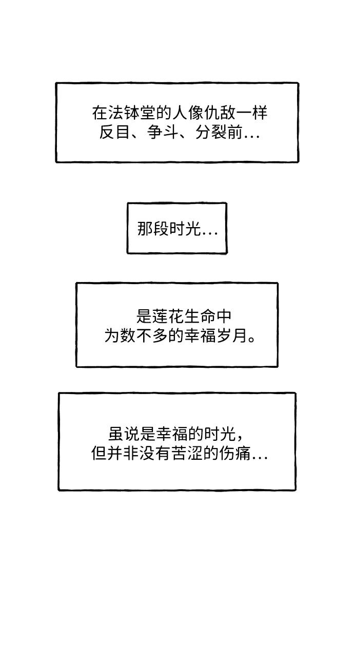 《未来的古董店》[第210] 烛火（2） 第86页
