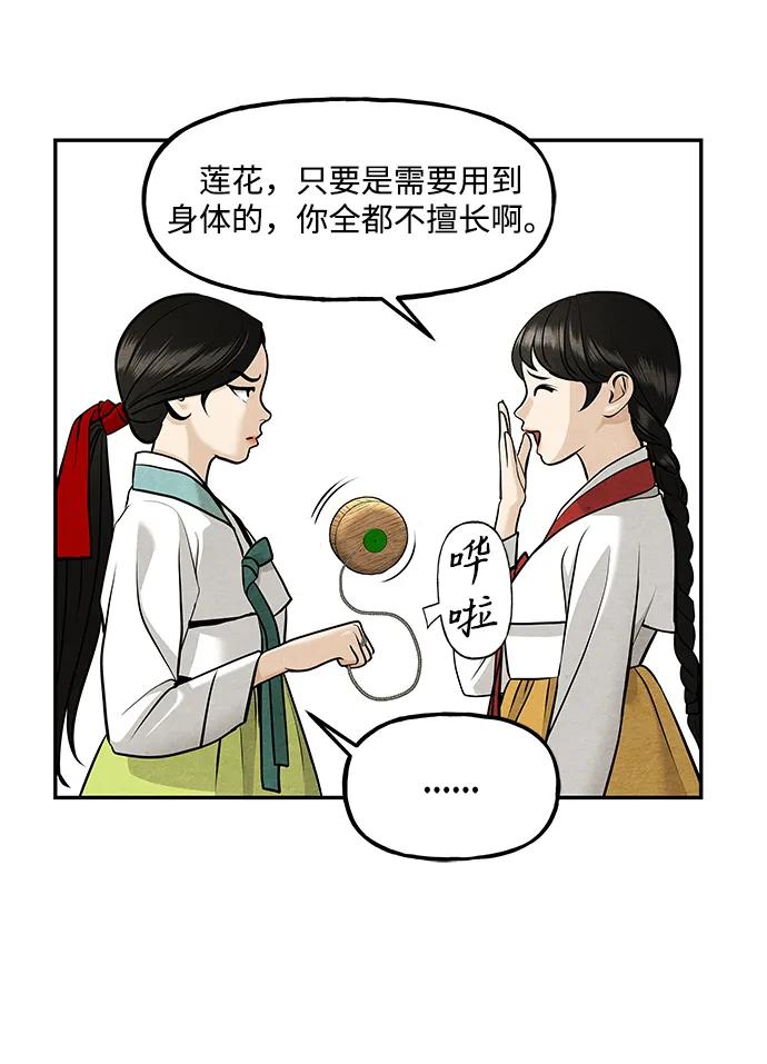 《未来的古董店》[第210] 烛火（2） 第54页