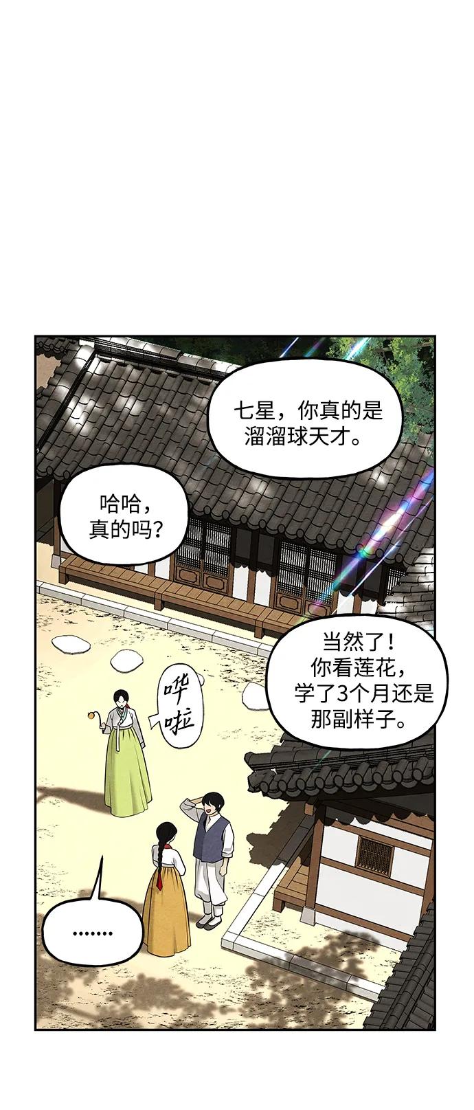 《未来的古董店》[第210] 烛火（2） 第59页