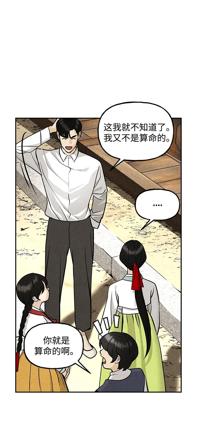 《未来的古董店》[第210] 烛火（2） 第68页