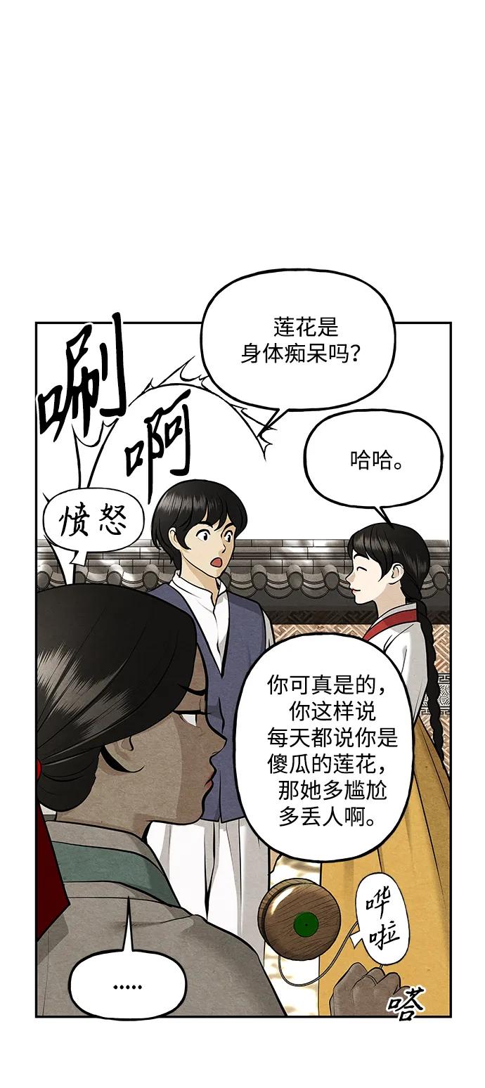 《未来的古董店》[第210] 烛火（2） 第60页
