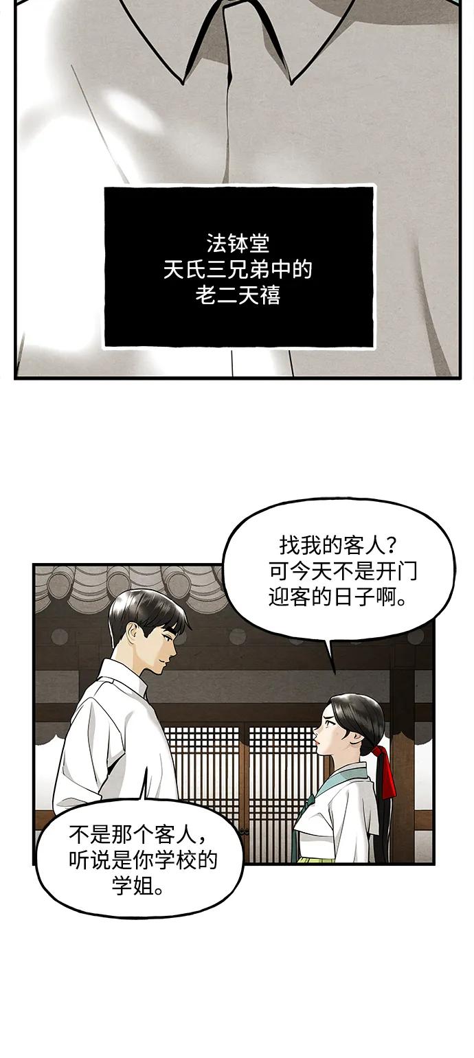《未来的古董店》[第210] 烛火（2） 第66页