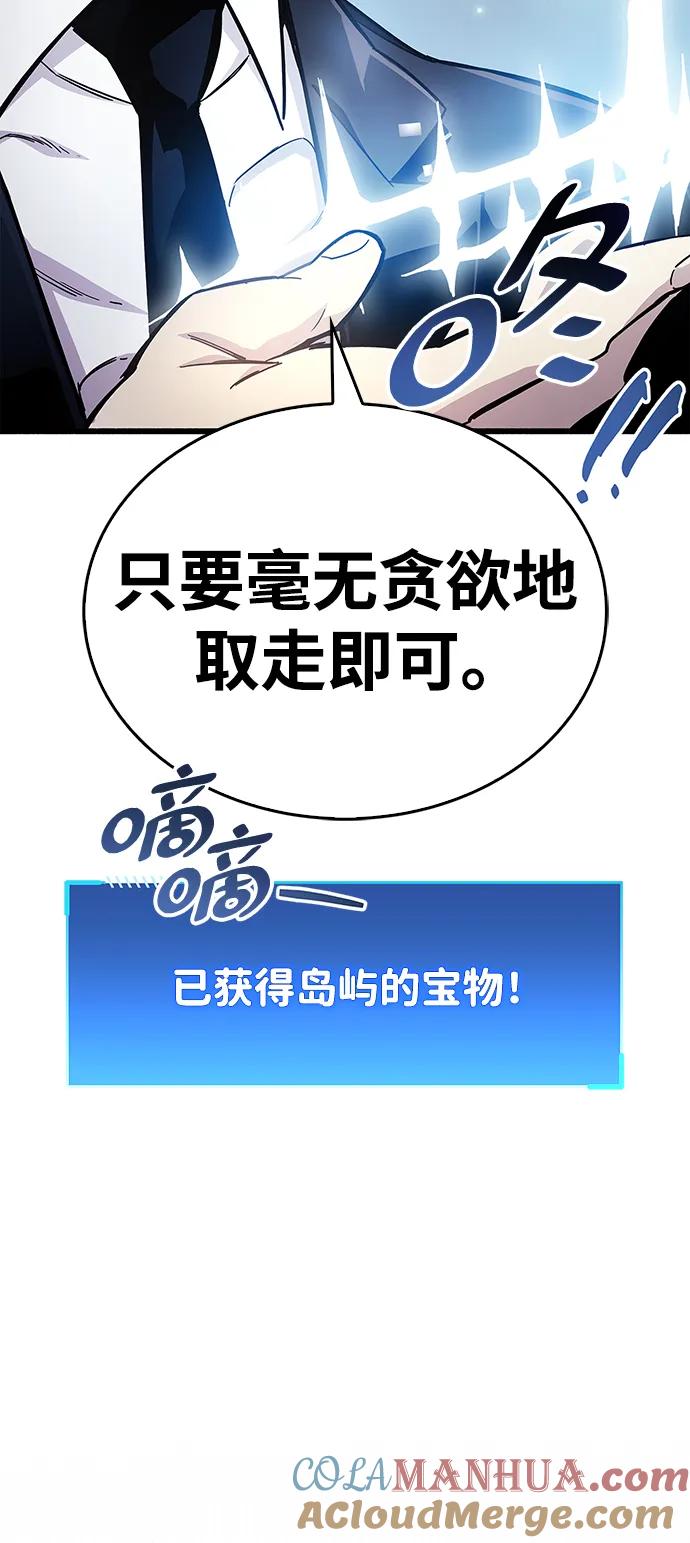 《隐瞒黑历史的玩家》第21话 第117页