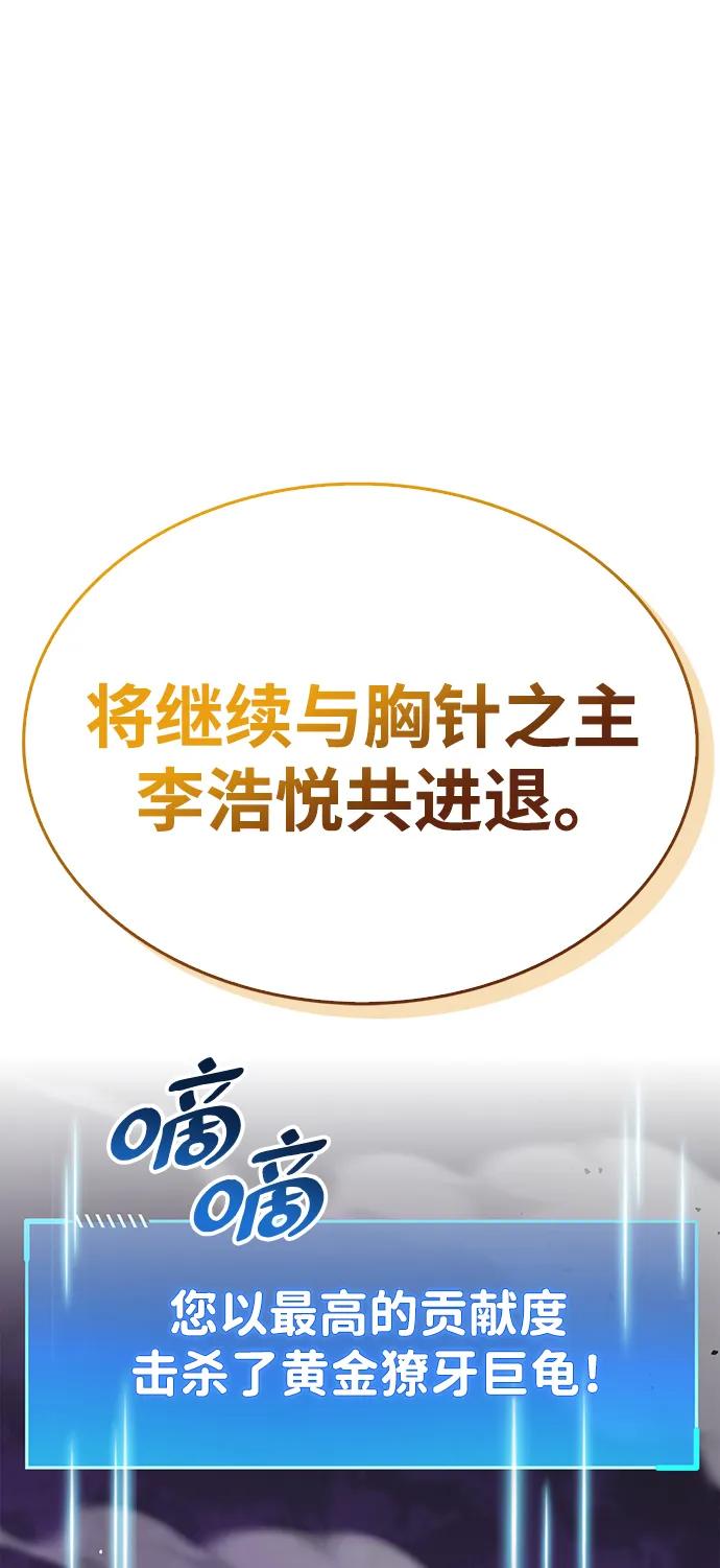 《隐瞒黑历史的玩家》第21话 第95页