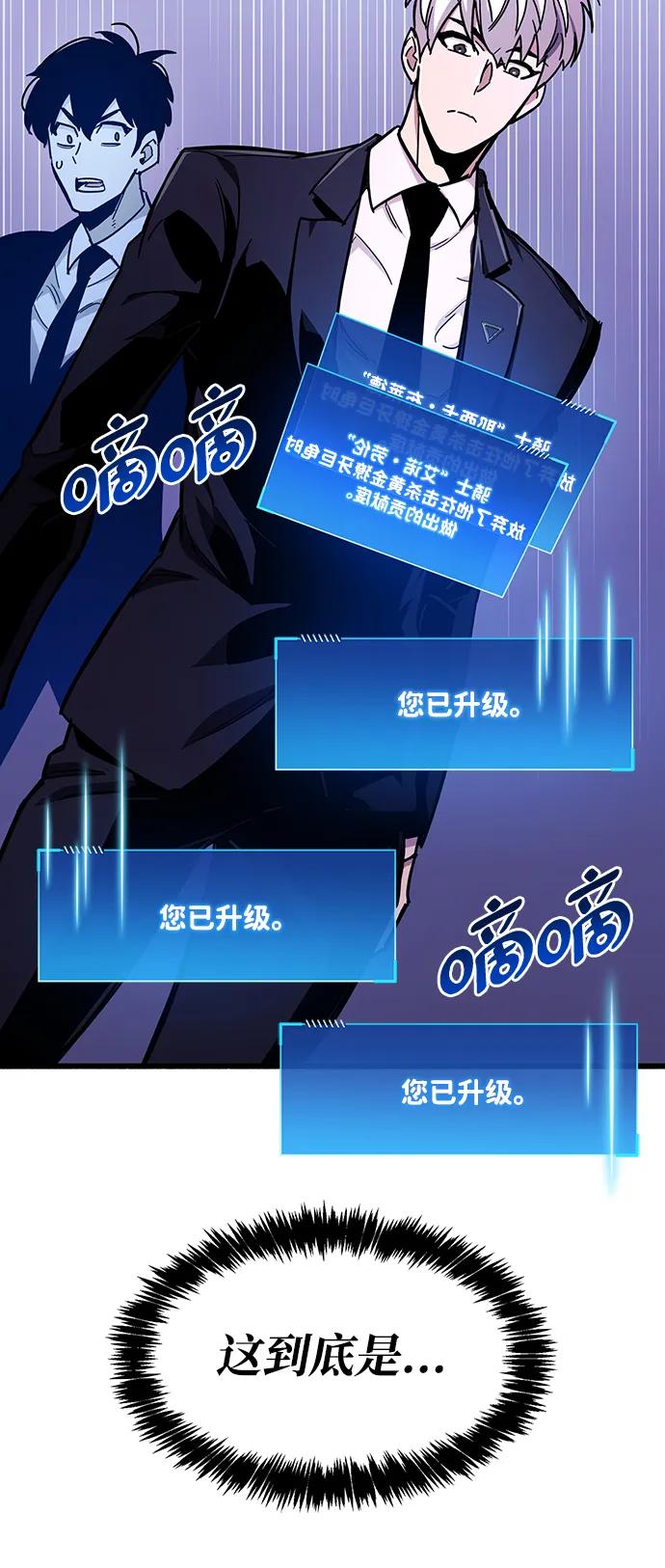 《隐瞒黑历史的玩家》第21话 第87页
