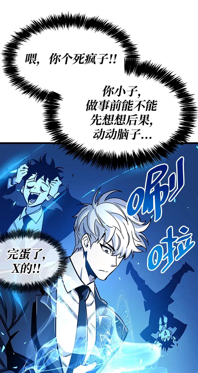 《隐瞒黑历史的玩家》第21话 第108页