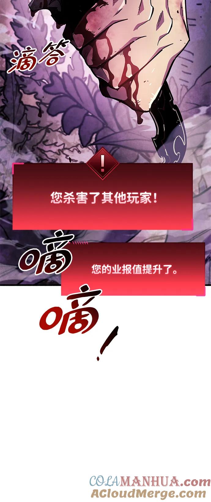《隐瞒黑历史的玩家》第21话 第129页