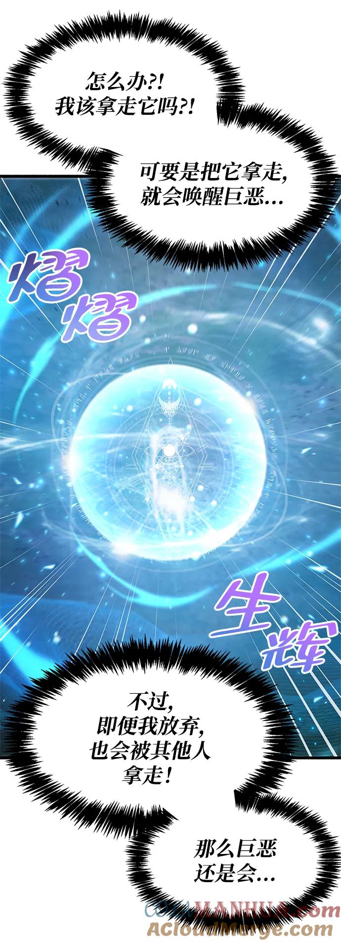 《隐瞒黑历史的玩家》第21话 第101页