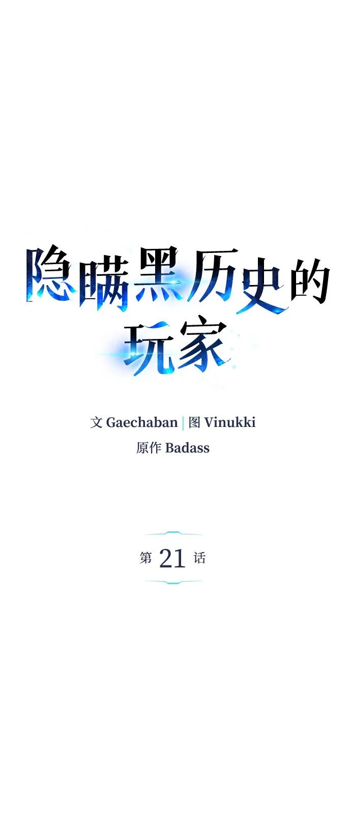 《隐瞒黑历史的玩家》第21话 第7页